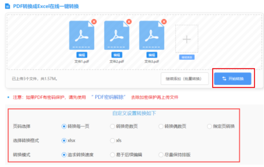 星空app官方正版下载使用讲解 - 开始转换